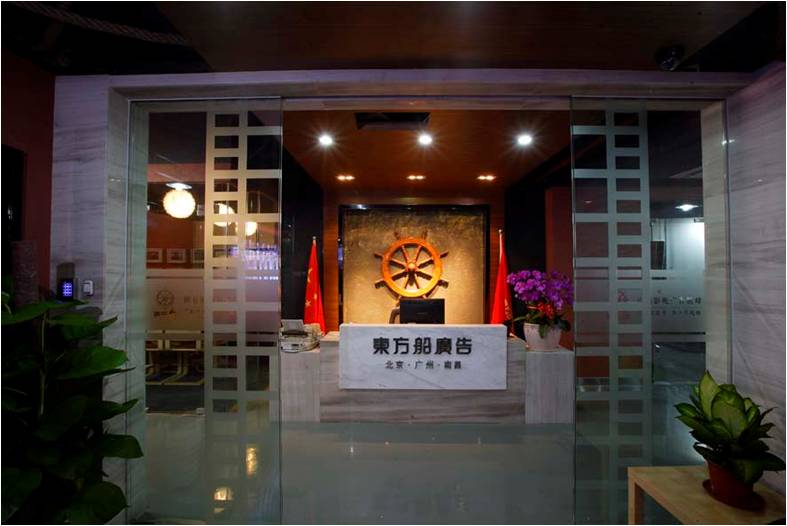 东方船影视广告公司
